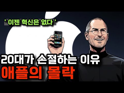 "혁신없는 아이폰" MZ들이 갤럭시로 갈아타는 이유, 애플의 몰락