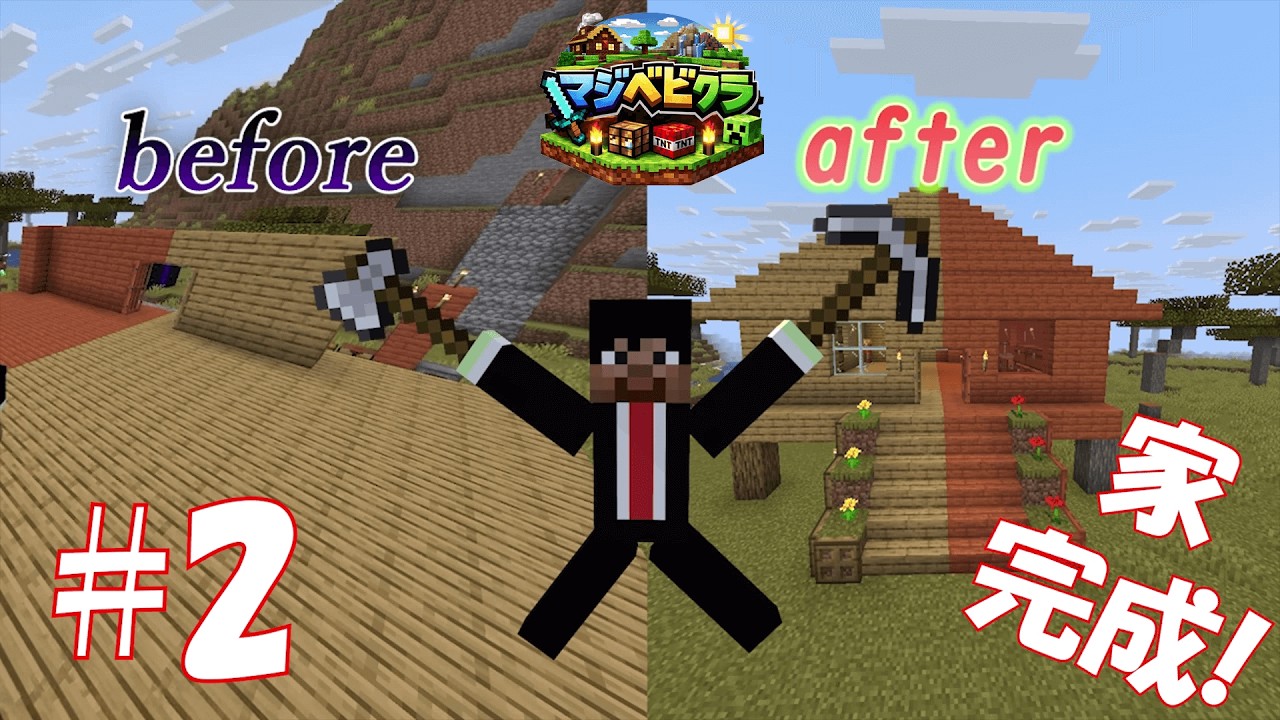 【マジベビクラ】Part2 -ついにマジベビクラの拠点が完成！！！！