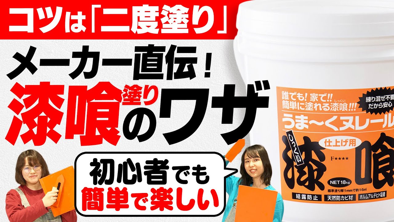 簡単　DIY   漆喰うま〜くヌレ〜ル 漆喰うま～くヌレール 18kg みず色 | 【公式】漆喰うま～くヌレール