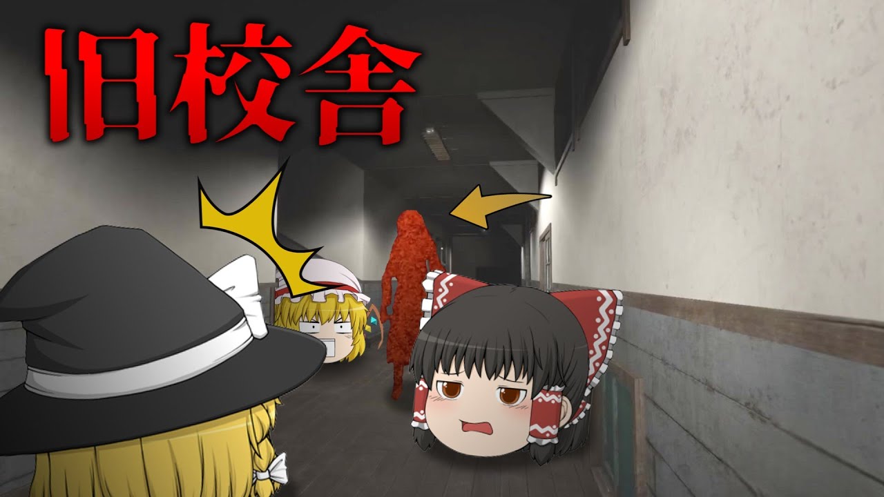 【ホラーゲーム】廃校になった父の母校を探索するゲームが神ゲーすぎた【ゆっくり実況】