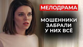 СПАСЛА МАМУ ЦЕНОЙ СВОЕГО СЧАСТЬЯ 😱 НО ВСЁ ПОШЛО НЕ ТАК! ЧЕМ ЗАКОНЧИТСЯ ЭТА СДЕЛКА?! | Мелодрама