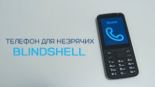 Обзор телефона для незрячих BlindShell Classic