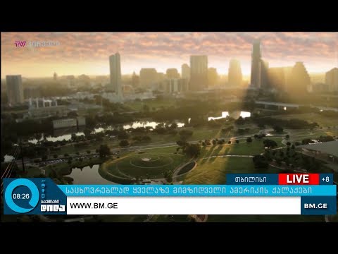 საცხოვრებლად ყველაზე მიმზიდველი ამერიკის ქალაქები