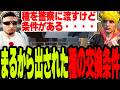 【ストグラS2】まるが無馬かなの種を渡す交換条件を聞くが・・・【切り抜き/ましゃかり/赤ちゃんキャップ】