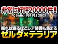 【ハクスラ】ゼルダとテラリアの融合作が PS4 Switchで発売間近＆正式発売！掘ると強くなるシステムで拠点拡張の辞め時を失う非常に好評2万件のサンドボックス【Core Keeper コアキーパー】
