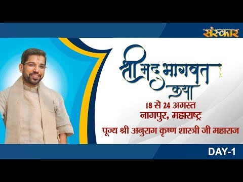 sudhanshu ji maharaj pravachan 2019 Vishesh - Shrimad Bhagwat Katha By P.P. Anurag Krishna Ji Maharaj -18 August | Nagpur | Day 1