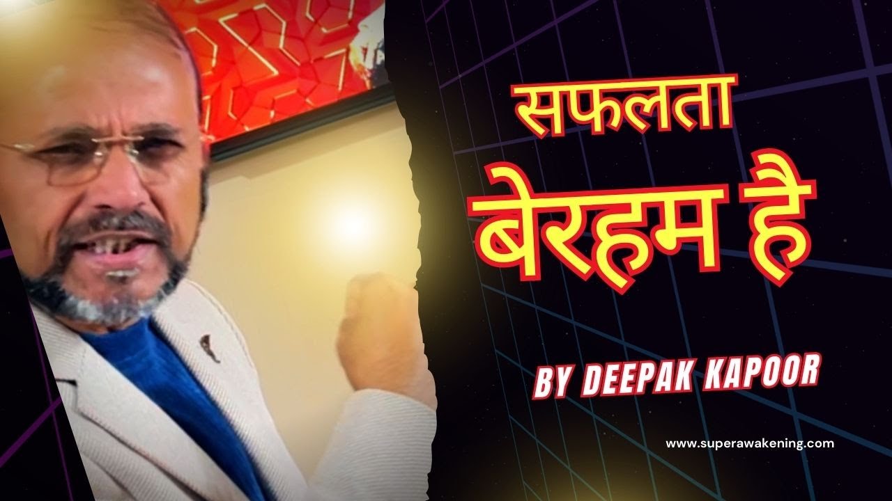 Success is Merciless by Deepak Kapoor Motivational Speaker - YouTube