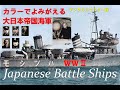 真珠湾攻撃・硫黄島の戦い。大日本帝国海軍。音楽「パリは燃えているか」/加古隆/演奏/高井舞（フルート）#大東亜戦争 #戦艦 #日本軍