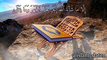 Quran: Sura 87 Der Höchste (al-Aʿlā) سورة الأعلى Deutsch