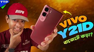 ১৯ হজর ক দল Vivo Y21D? Full Review In Bangla