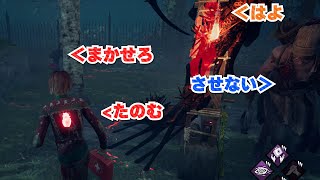 【DbD】地味だけどうまい!野良味方との連携救助!【dead by daylight】ちはや