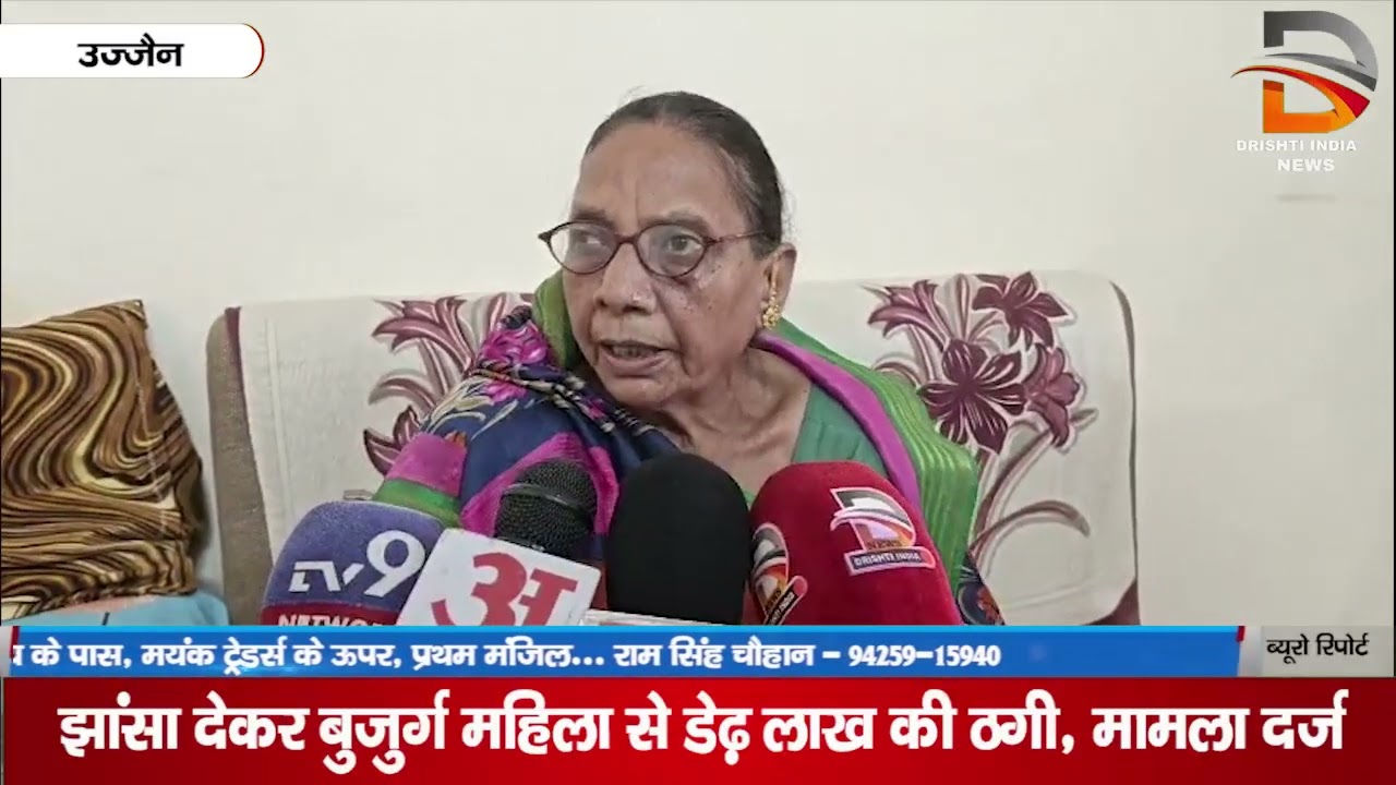 झांसा देकर बुजुर्ग महिला से डेढ़ लाख की ठगी, मामला दर्ज