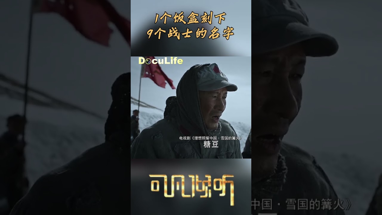 一个饭盒为何刻了9个名字？感人肺腑的战争故事，这才有了这部电视剧的经典段落《可凡倾听》【DocuLife-SMG真实传媒】