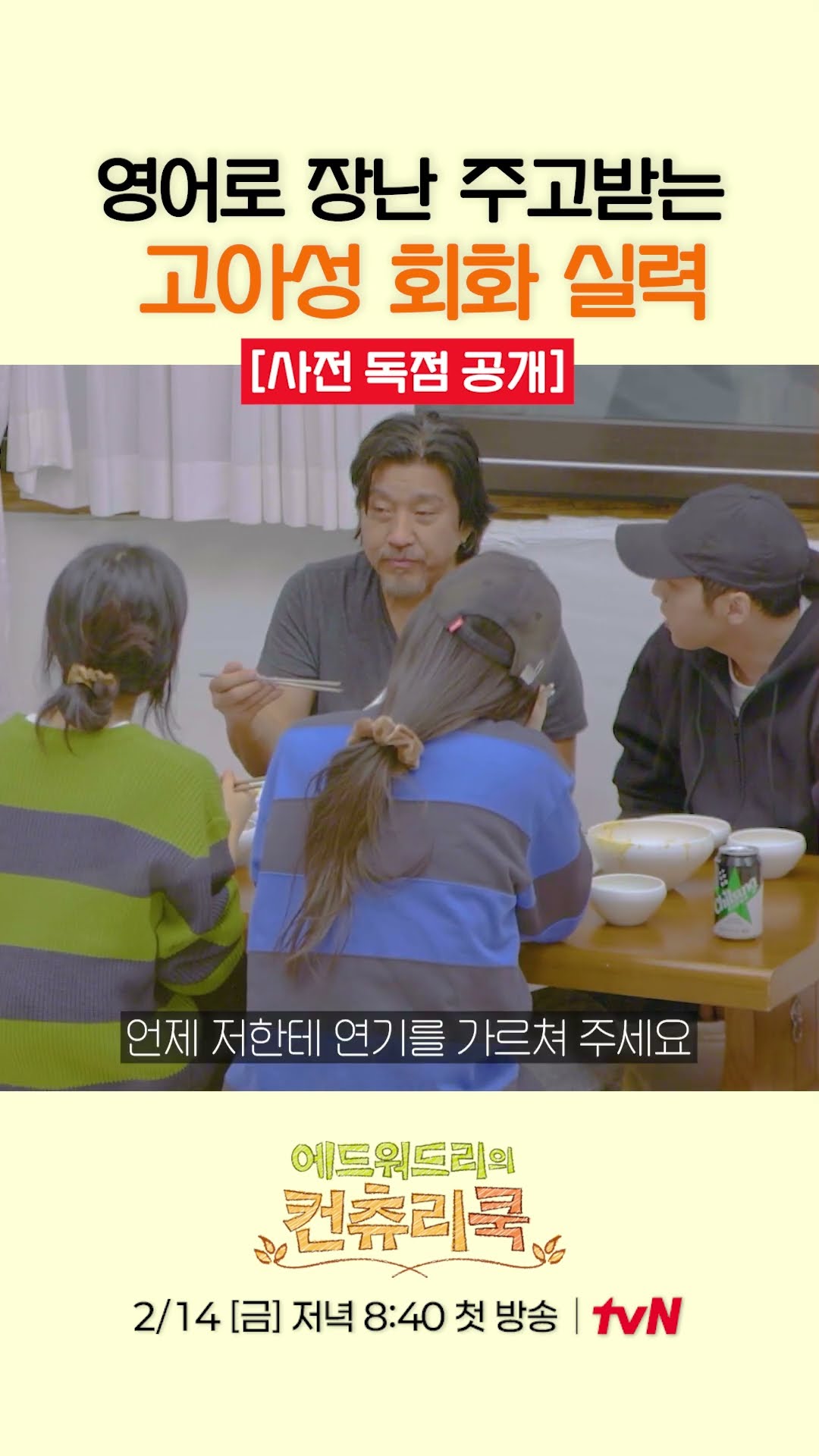 Go Ah-sung, did you do this well in English? l #CountryCook