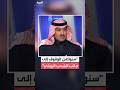 السفير السعودي لدى اليمن محمد آل جابر لـ العربية سنواصل الوقوف إلى جانب الشعب اليمني 