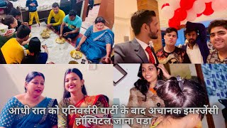Vlog आधी रात को एनिवर्सरी पार्टी के बाद अचानक इमरजेंसी हॉस्पिटल जाना पड़ा Sachin Manisha