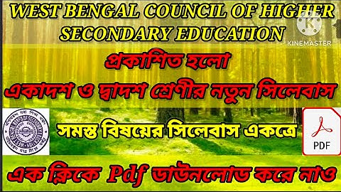 Class 11 new Syllabus।। একাদশ ও দ্বাদশ শ্রেণীর নতুন সিলেবাস।। Class11 & 12 New syllabus pdf #wbchse