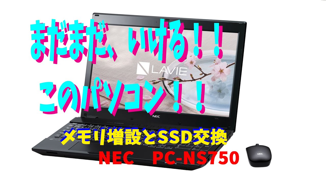 NEC LAVIE【NS750/EA（PC-NS750EAB-E3）】の分解方法（Disassembly