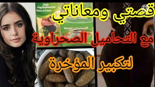 جيت نكبر مناطق الانوتة ديالي صدقت  خارجة على راسي?‍️