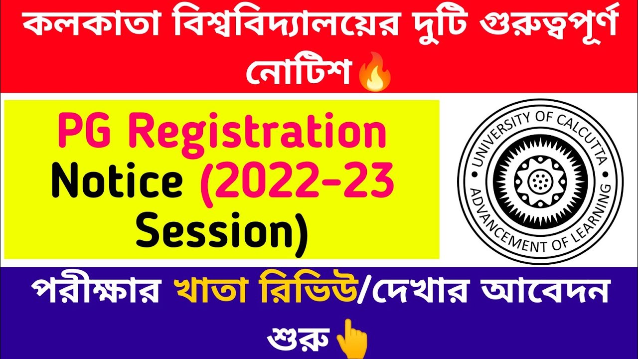 Calcutta University: Important Notice🔥PG Registration 2022-23: Exam Review: Self Inspection Notice