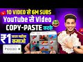 Youtube se copy paste karke paise kaise kamaye  copy paste on youtube and earn money