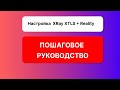 Настройка прокси-сервера XRay XTLS + Reality