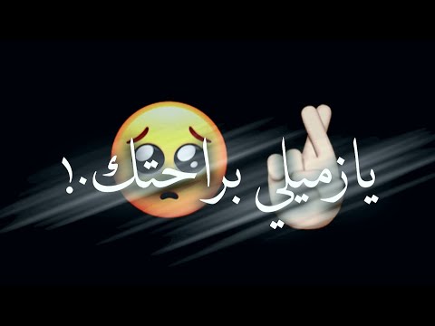 افجر حالات واتس اب مهرجانات عصام صاصا2021 يازميلي براحتك عالعادي بس انا زعلان شاشه سوداء لسه مانزلش