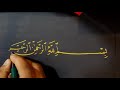 البسملة خط النسخ حبر أصفر على ورق أسود ابراهيم العكيس خط النسخ 2020 م البسملة خط النسخ حبر أصفر على ورق أسود ابراهيم العكيس خط النسخ 2020 م