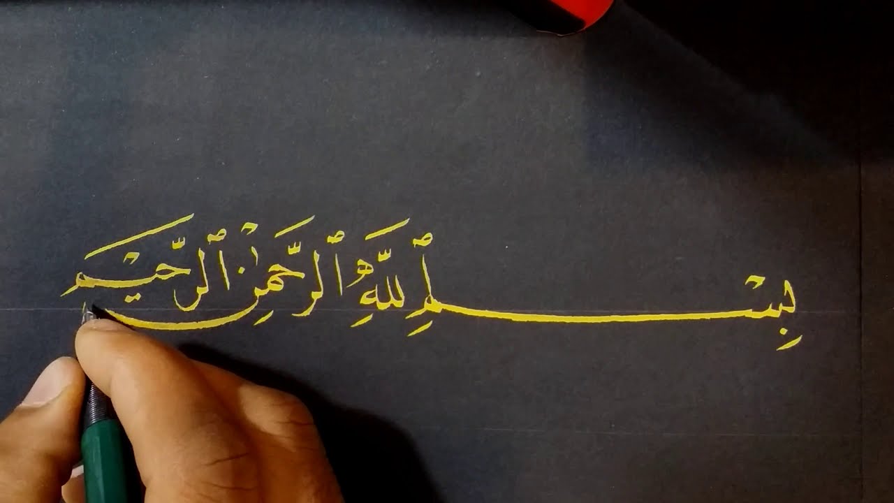 البسملة خط النسخ .. حبر أصفر على ورق أسود ابراهيم العكيس . #خط_النسخ #2020 م