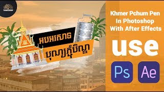 Khmer Pchum Pen In Photoshop With After Effects Kh