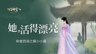 壹個甚至可能不存在的女子，爲何千年來，無數文人墨客甚至帝王都要來詠歎她？【意公子】