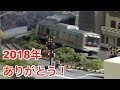 Nゲージ　2018年ありがとう!!　特集 の動画、YouTube動画。