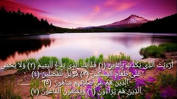 سورة الماعون الأستاذ/ ماجد الجعدي