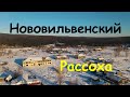 посёлки Нововильвенский, Рассоха. Вид с дрона.