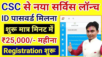CSC से 25,000 महीना होगी कमाई I CSC Update I CSC Skill Centre Registration I csc new service I csc