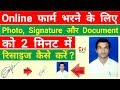 How To Reduce / Resize Photo Signature And Document For Online Application SSC, Railway, UPSC IGNOU