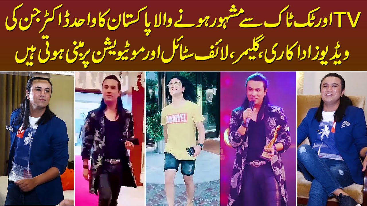 TV Aur Tiktok Se Famous Hone Wala Pakistani Doctor Jinki Videos Acting Aur Life Style Per Hoti Hain