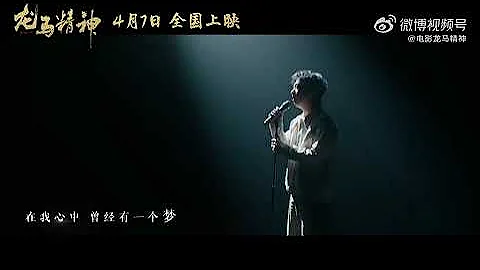 @成龙:30年后，再唱这首歌，感谢当年那个普通人，敢做一些不普通的事，并坚持到了今天。4月7日，相约#电影龙马精神#，来看我们的故事。 - 天天要闻