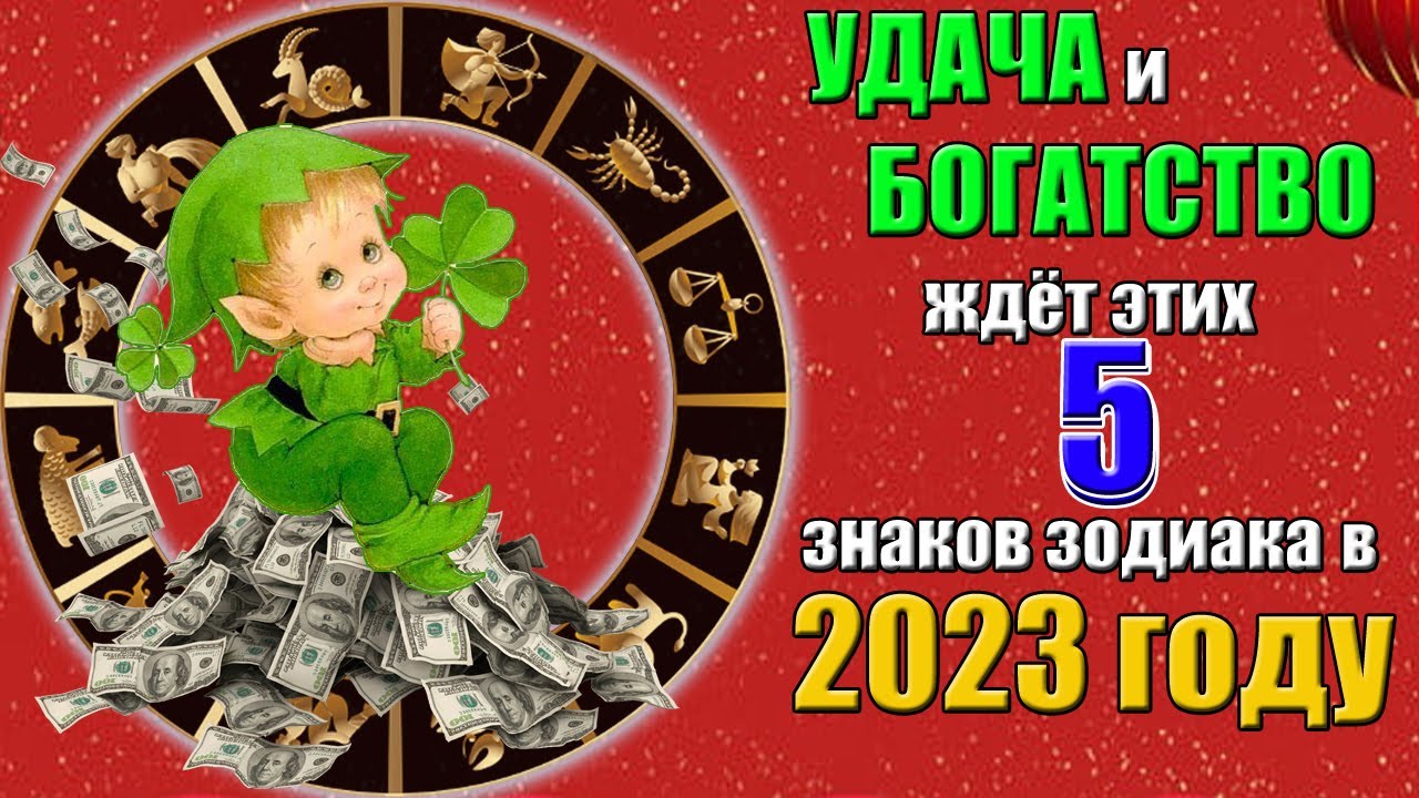 Финансовый Гороскоп На 2023 Дракон