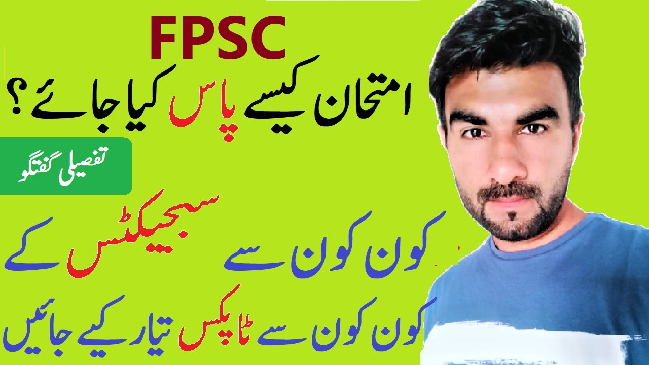 FPSC Test Preparation How To Pass FPSC Test PPSC Test Preparation fpsc-test-preparation-how-to-pass-fpsc-test-ppsc-test-preparation