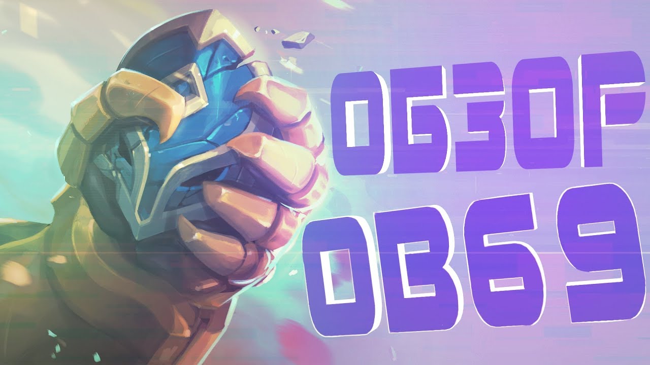 Краткий обзор OB69 + важная инфа о Гровере
