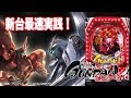 【最速実践】パチンコ新台「Pフィーバー機動戦士ガンダム 逆襲のシャア」/ひかりが最速実践！【パチンコ】