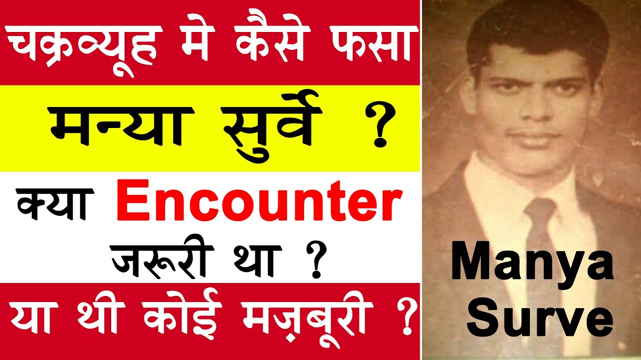 EP 199---चक्रव्यूह मे मन्या सुर्वे---How Manya Surve was cornered from all sides  in 1982....baljeet