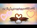 أنشودة إسلامية جميلة انت ما انت سوى درب حبي في الهوى 