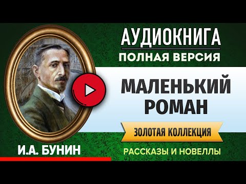 Чтение стихов бунина аудиокниги слушать онлайн