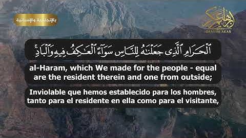 الشيخ إبراهيم عكر || سورة الحج || Surah Al-Hajj