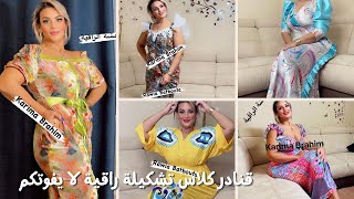 اخر اطلالات المتالقة دورا العنابية dora ouinez موديلات قنادر كلاس حطة 😍/ محلات حفيان للاقمشة الراقية screenshot 5