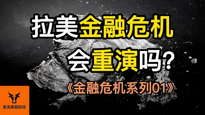 【金融危機系列01】1994墨西哥金融危機再現？現代危機開啟？1982拉美債務危機解析！30分鐘兩次大危機一網打盡！拉丁美洲金融風暴全解析！ - 天天要聞