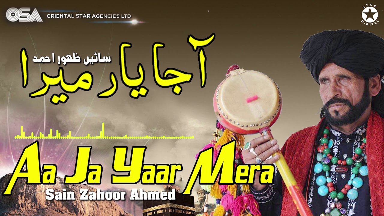 Aa Ja Yaar Mera  Sain Zahoor  complete official HD video  OSA Worldwide