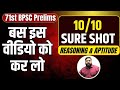 10/10 sure shot in Maths &amp; Reasoning | 71st BPSC Prelims
